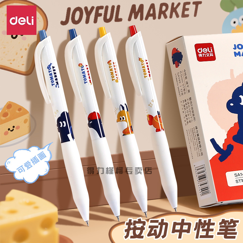 得力按动中性笔高颜值学生考试写作业刷题笔ST笔头速干顺滑黑笔少女心可爱初高中生水性笔文具创意ins碳素笔