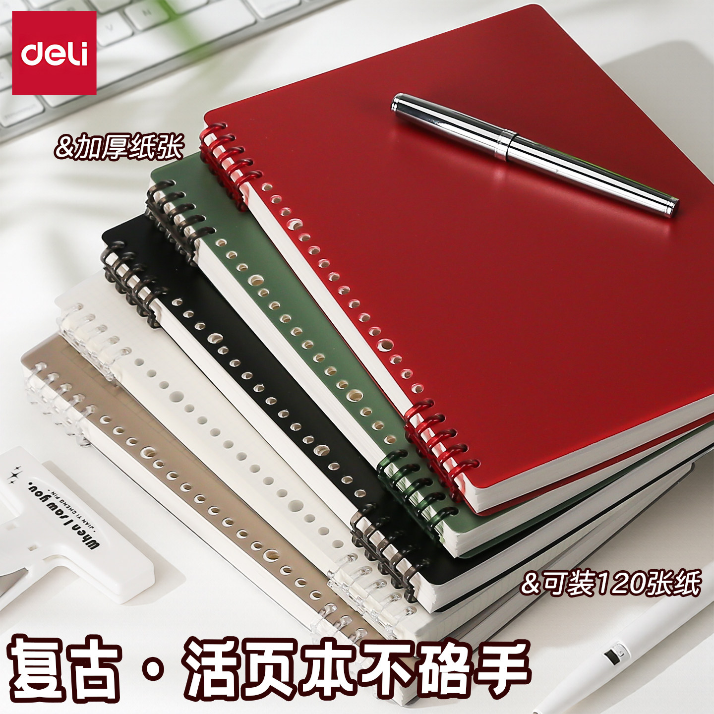 得力活页本B5不硌手笔记本本子高颜值复古横线加厚简约考研线圈本错题本可拆卸替芯活页纸活页夹初中生高中生,文具电教/文化用品/商务用品,笔记本/记事本,淘宝优惠券,粉丝福利购,淘宝优惠卷