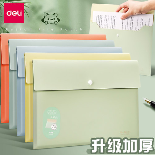 得力PP肤感文件袋加厚大容量按扣