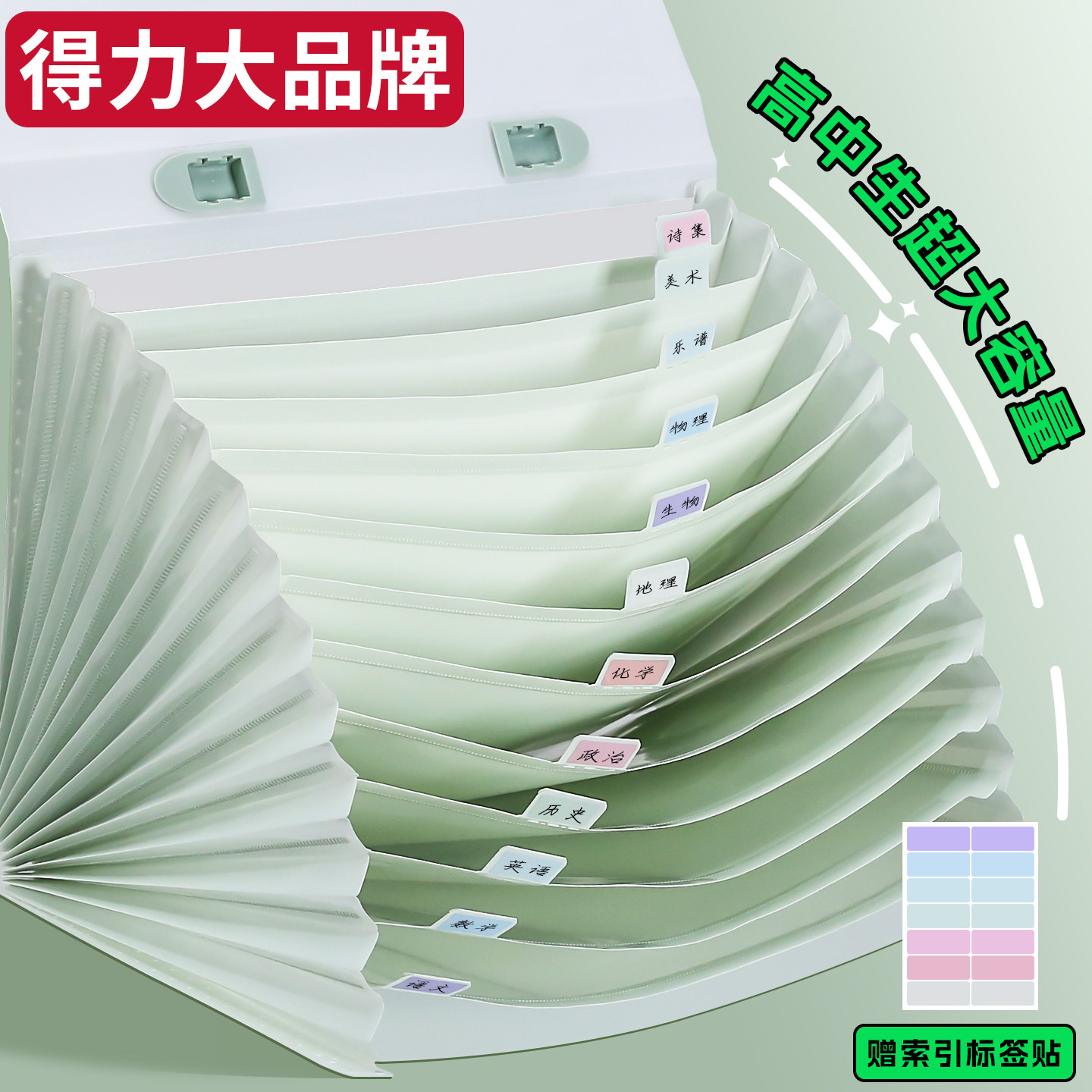 得力高中生专用大容量试卷收纳