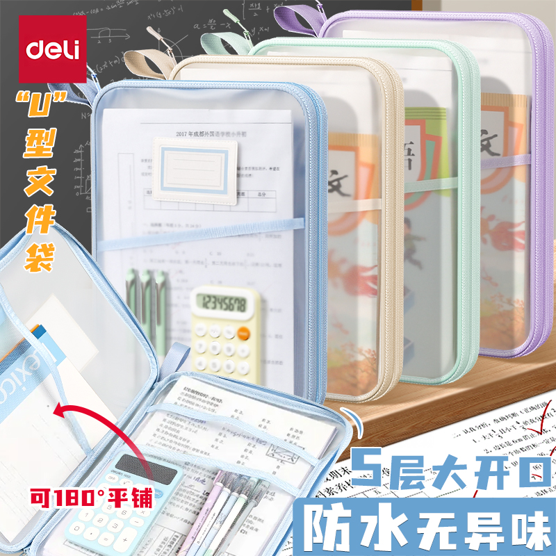 得力PVC防水文件袋加厚试卷整理
