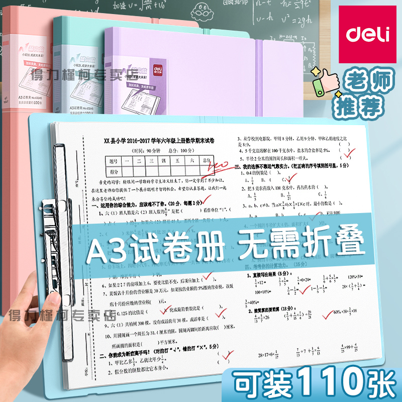 得力A3试卷加宽加厚文件夹