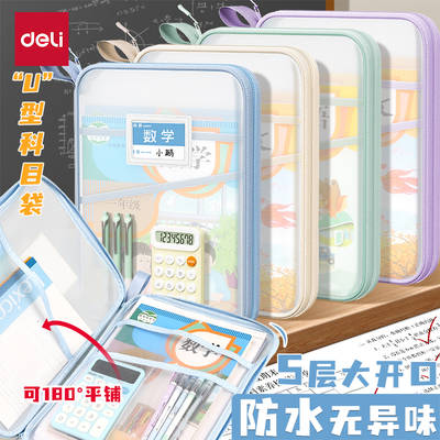 得力PVC超厚文件袋科目分类多层