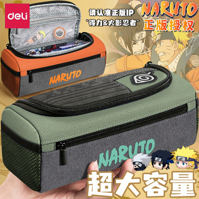 得力火影忍者正版联名笔袋大容量
