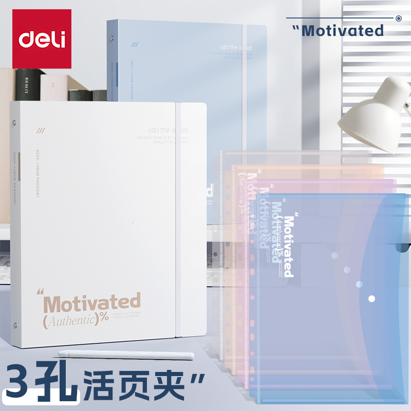 得力PP打孔文件夹活页三孔大容量