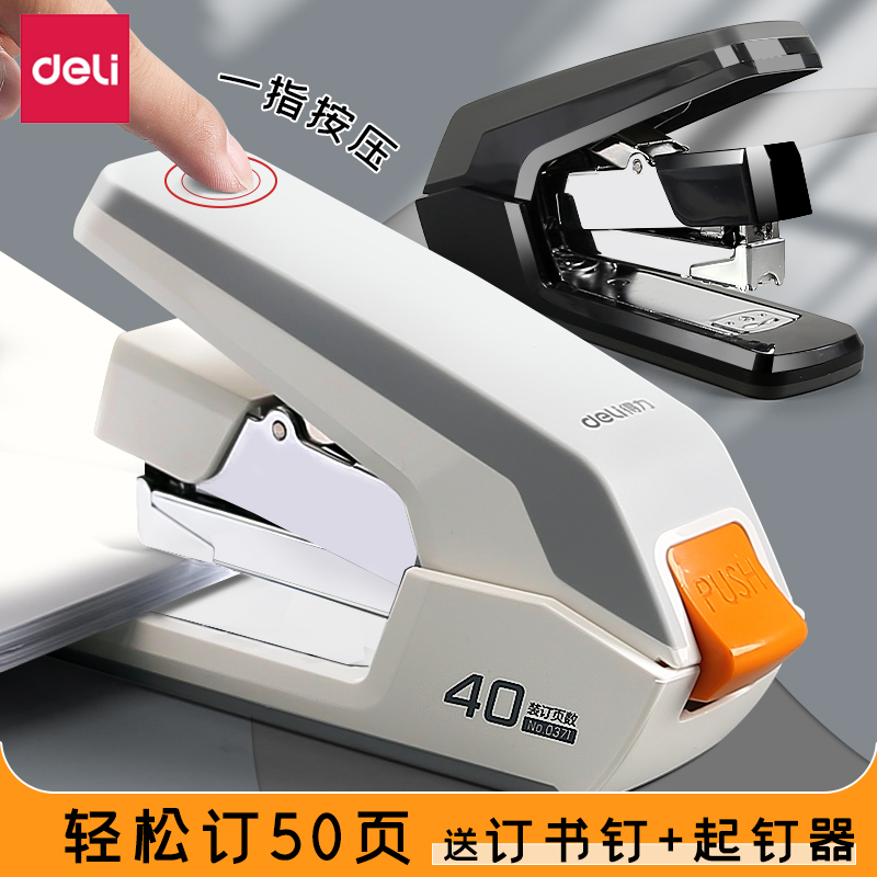 得力省力订书机办公用大号标准型加厚可订50页多功能学生钉书器小号中号定厚书订中缝装订用品商用装订机重型