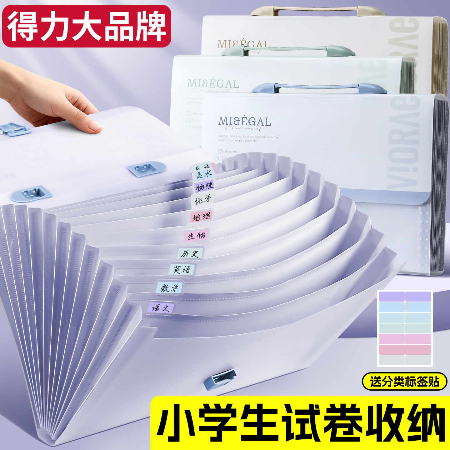 得力小学生专用大容量试卷收纳