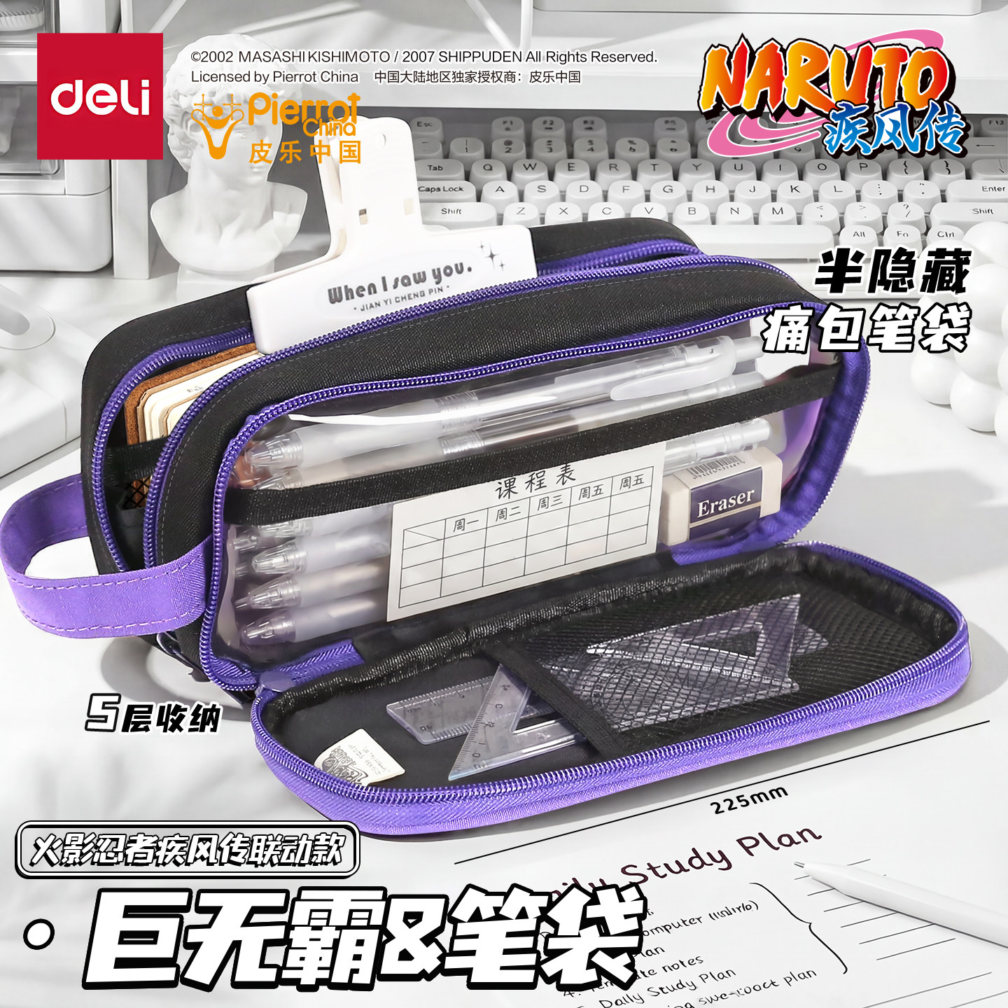 得力笔袋多层分隔大容量火影忍者联名痛层痛包文具袋男孩子高颜值多功