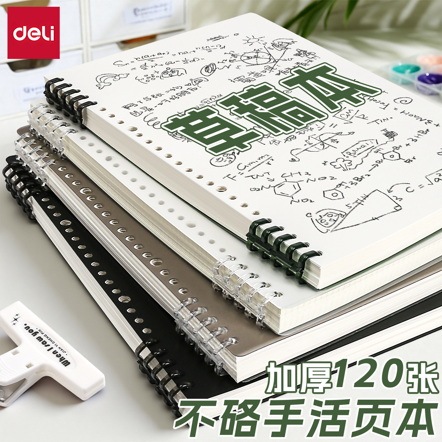 得力空白本B5加厚活页笔记本本子白纸本画画绘画错题草稿本不硌手可拆卸横线本线圈本简约作文单词方格子记事,文具电教/文化用品/商务用品,手帐/日程本/计划本,淘宝优惠券,粉丝福利购,淘宝优惠卷