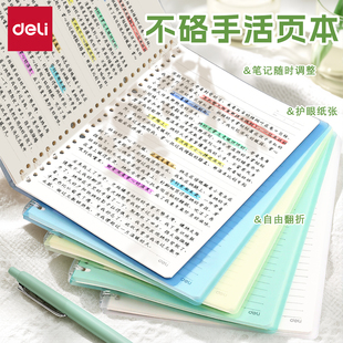 得力本子活页本笔记本可平摊高颜值b5活页纸替芯加厚彩色不硌手网格本线圈本方格子错题本小学生初中生空白本