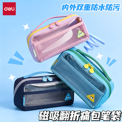 得力防污笔袋大容量磁吸可翻折