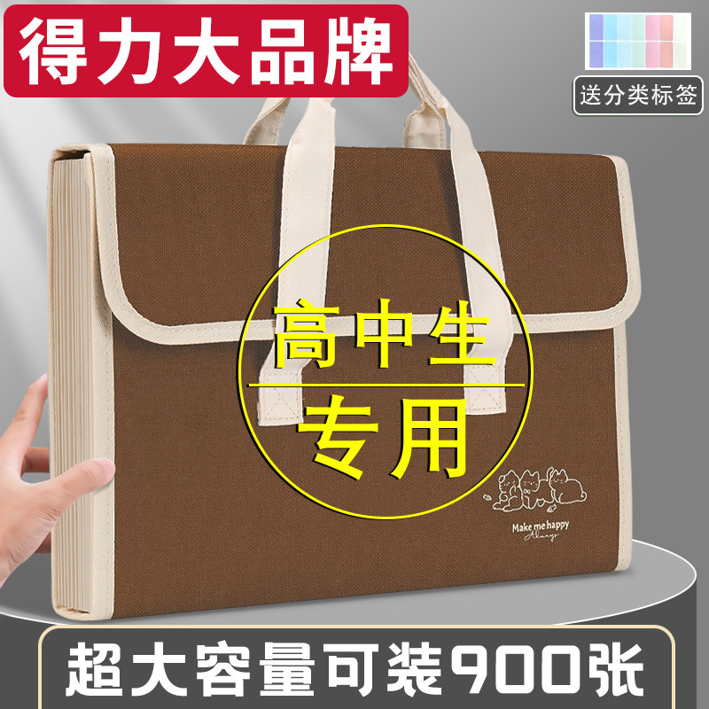 得力风琴包高中生大容量文件夹试卷收纳横版a4文件袋手提多层插页资料夹竖式科目分类整理神器书夹手拎资料册