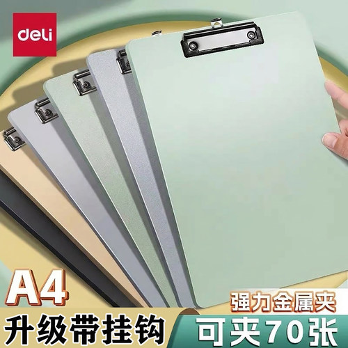 得力A4板夹文件夹带挂钩加厚升级