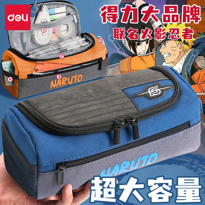 得力笔袋男孩文具盒男孩款铅笔盒笔盒学生用男文具袋铅笔袋容量大火影