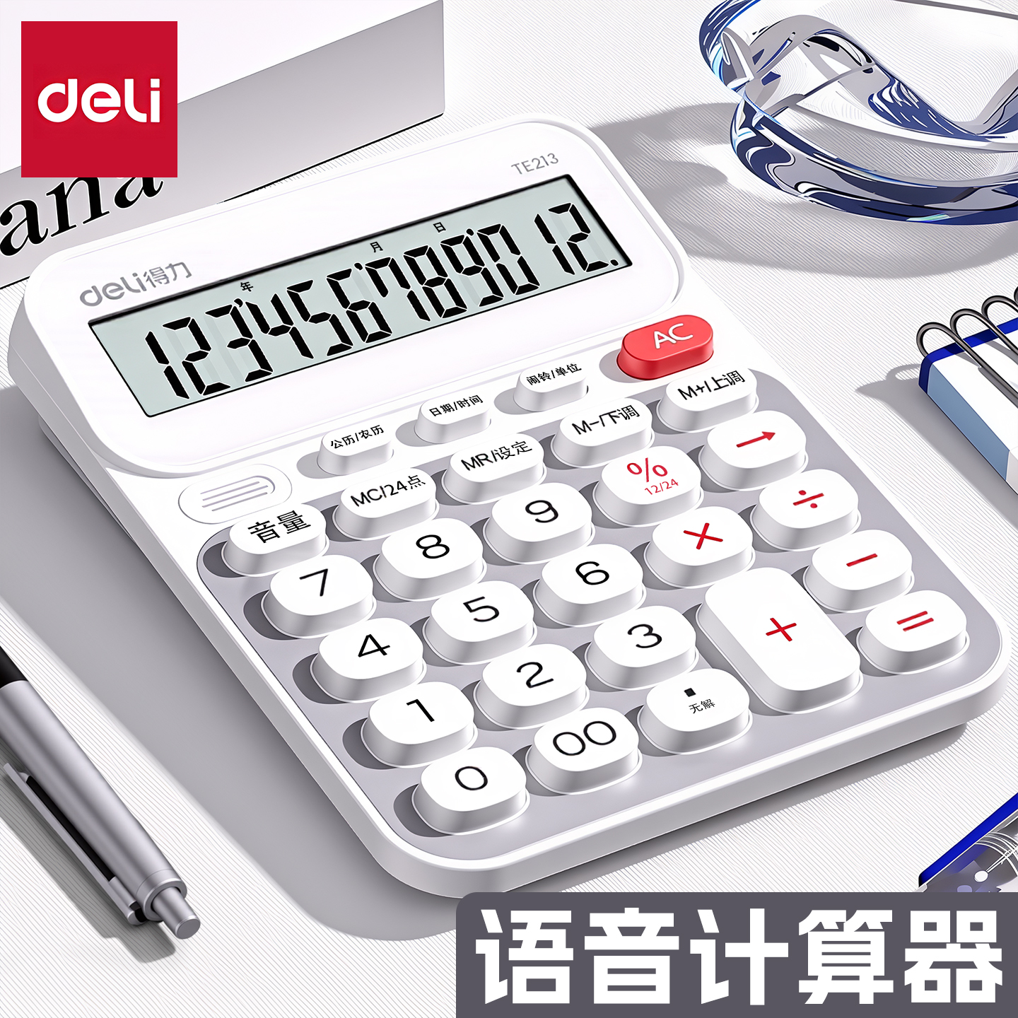 得力12位数显计算器金属面板大中