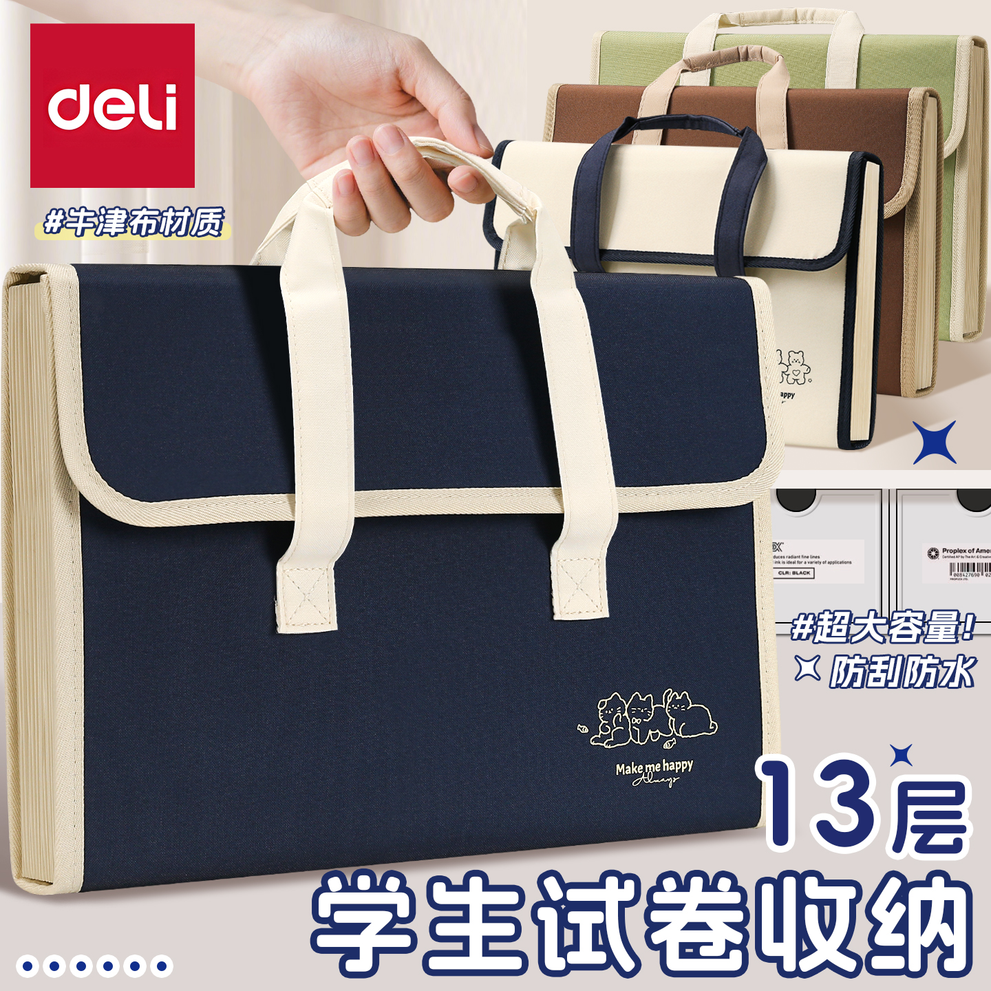 得力布面加厚文件夹多层手提式