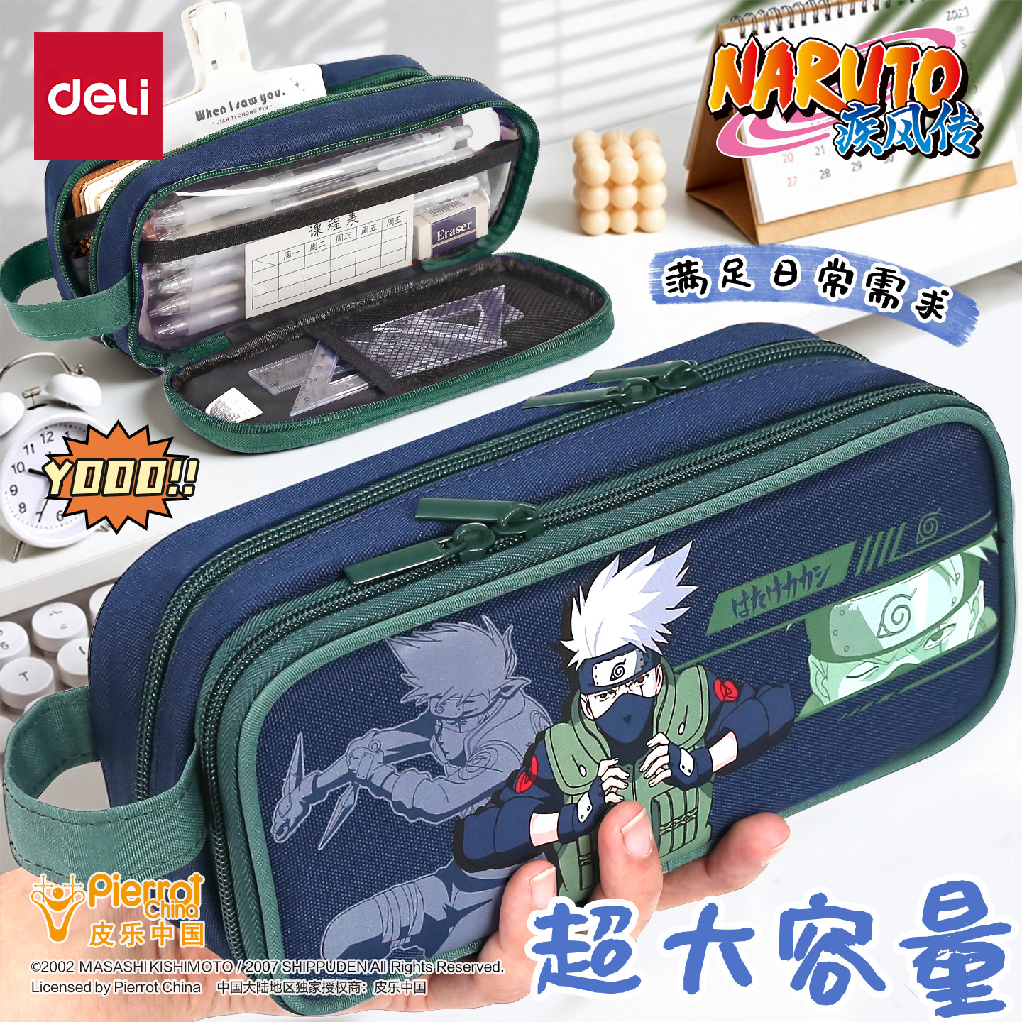 得力小学生超好看笔袋男孩文具盒痛包痛层大容量火影忍者联名可放吧唧