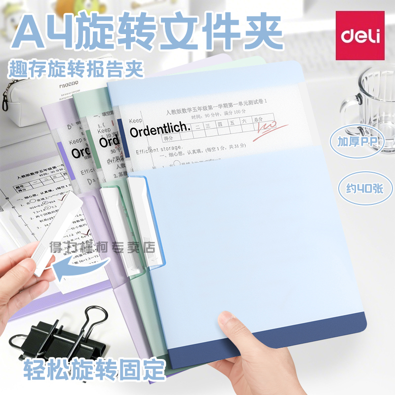 得力PP旋转文件夹抽杆夹活页分类