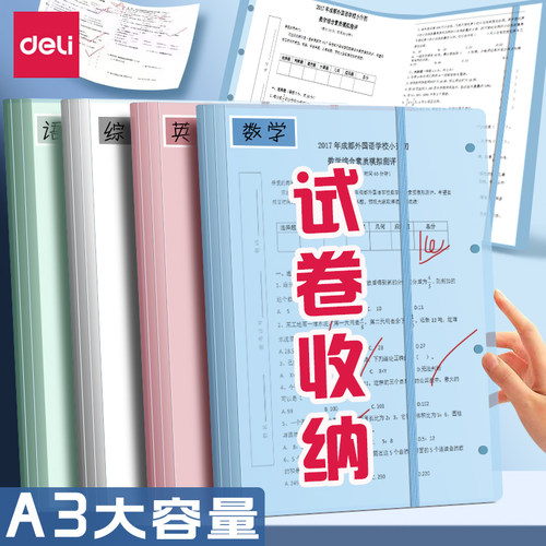 得力试卷夹A3卷子奖状收纳神器