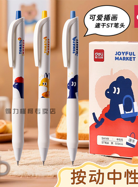 得力中性笔速干顺滑按动笔黑笔初中生高颜值卡通插画笔ST头考试刷题笔学生用黑色水笔可爱学生文具用品签字笔