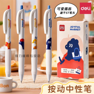 得力中性笔速干顺滑按动笔黑笔初中生高颜值卡通插画笔ST头考试刷题笔学生用黑色水笔可爱学生文具用品签字笔