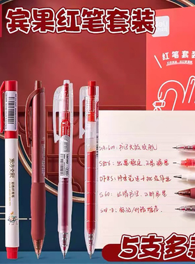 得力红色中性笔按动式纠错标记老师用批改作业教师节st头红笔套装高颜值速干顺滑学生用按压0.5mm大容量水笔
