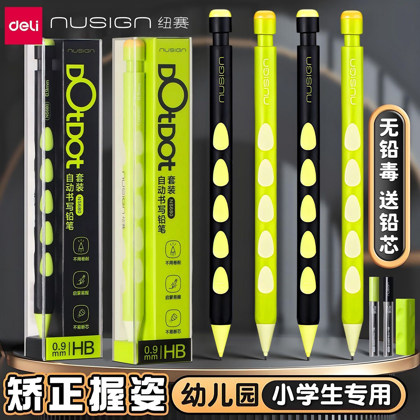 得力铅笔小学生专用一年级自动铅笔0.9mm加粗初学者儿童幼儿园练字正姿洞洞笔套装铅芯橡皮高颜值不断芯写字