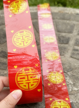 结婚喜字胶带婚庆双喜自粘贴纸井盖下水道地毯装饰嫁妆封箱红胶布