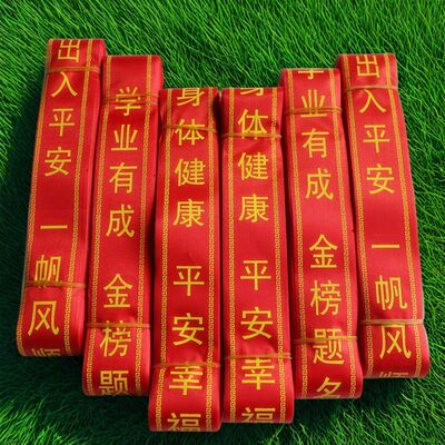 DIY手写姓名大红丝带挂树红飘带
