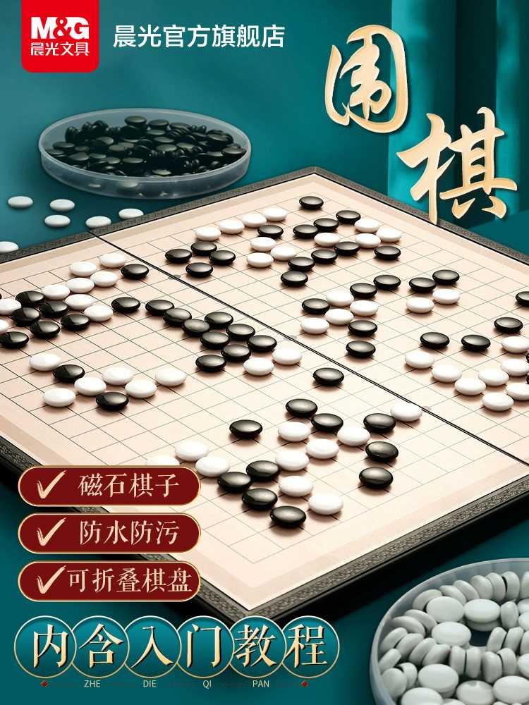 晨光五子棋围棋儿童初学套装学生益智带磁性棋子正品象棋便携棋盘