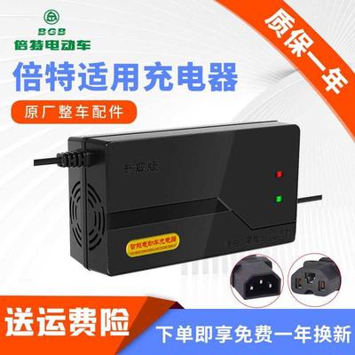 适用倍特自动关机电动车电瓶充电器48V12AH60V20AH72V30AT孔通用