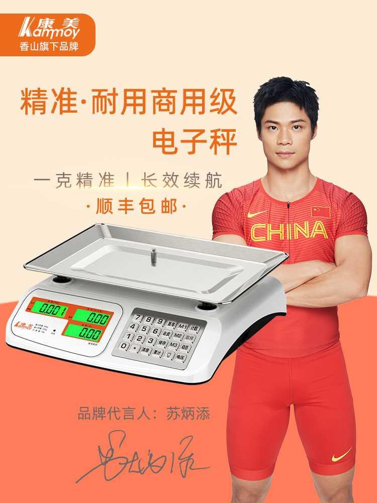 香山康美电子秤精准电子克称商用厨房称重小型家用卖菜30公斤台秤