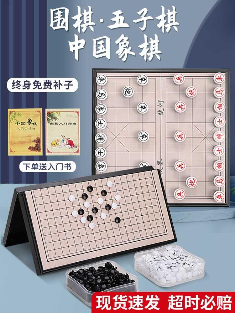 磁性象棋围棋二合一五子棋正品跳棋大号国际象棋儿童初学棋盘套装