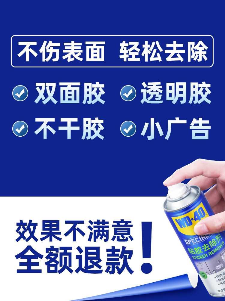 wd40除胶剂家用万能强力汽车去胶神器不干胶清除双面胶去除清洗剂