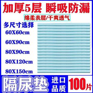 隔尿垫一次性中单护理垫床垫老年人用护理垫瘫痪床上纸尿垫防水垫