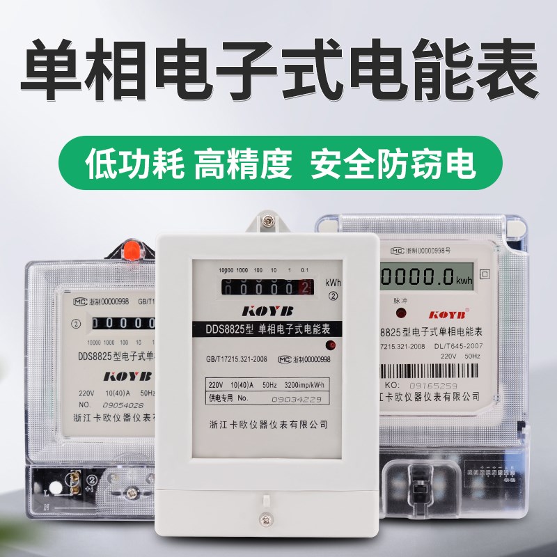 家用智能数显电表出租房电度表高精度电子式单相220V电能表空调_虎窝淘