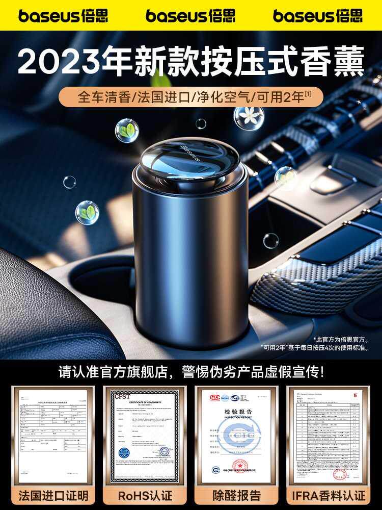 倍思车载香薰汽车香水车内用摆件持久香氛淡香网红专用高档饰品男