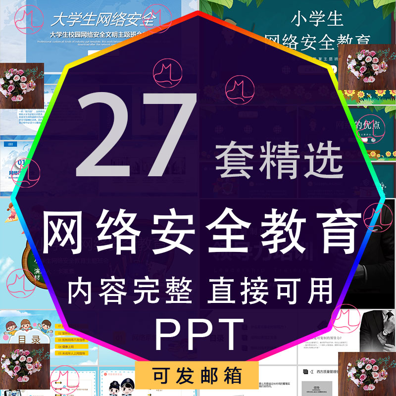 大中小学网络安全教育ppt手机上网防诈骗网瘾的危害主题班会课件