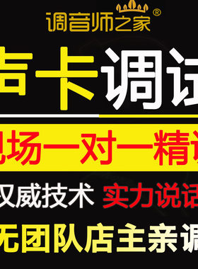 艾肯ICON创新调试声卡设备调音师