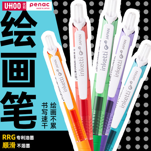 优和按动速干RRG专利油墨中性笔