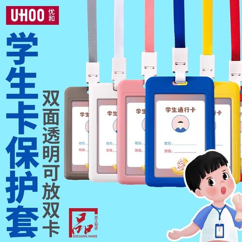 优和双面透明学生校牌校卡证件套