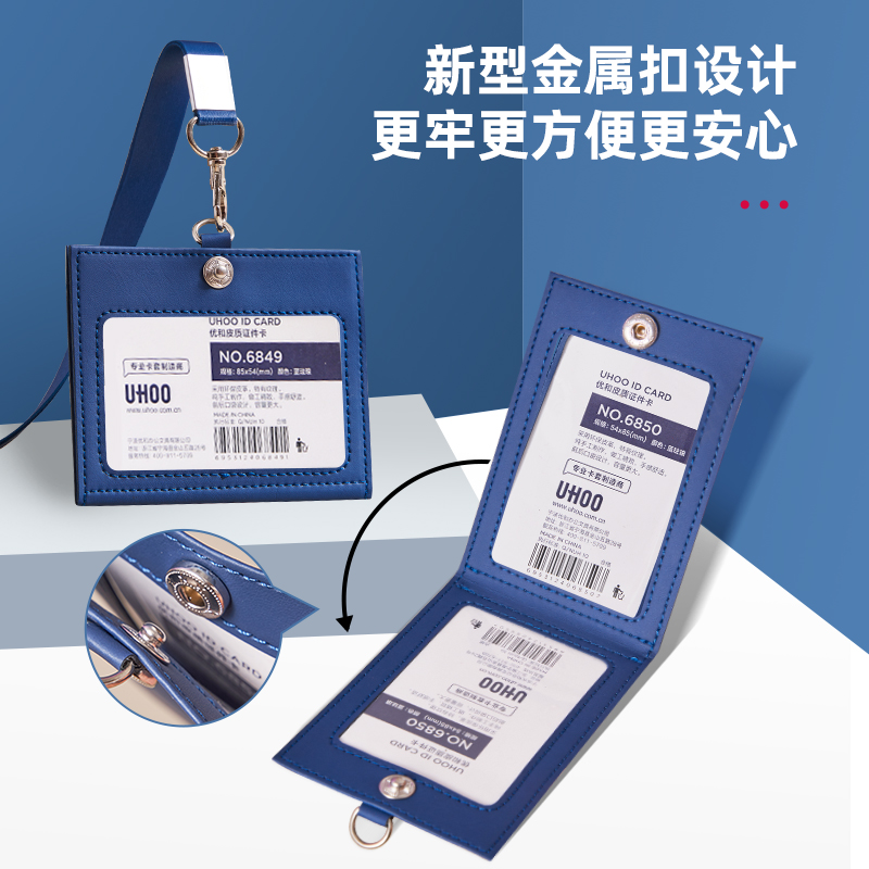 UHOO优和双卡位真皮工作牌