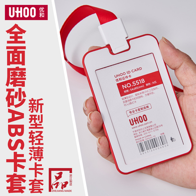 优和卡套工作证免费定制