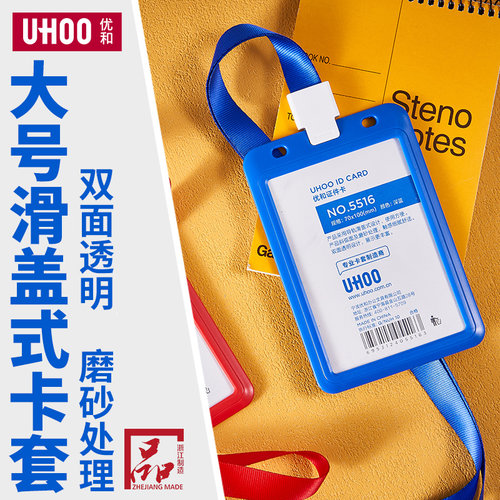 优和滑盖式双面透明定制工作牌