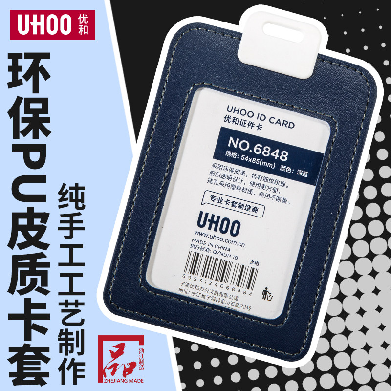 优和双面透明皮质卡套图片