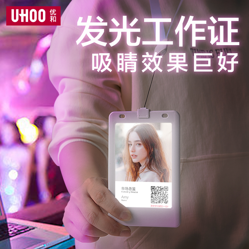 优和发光卡套全新卡套