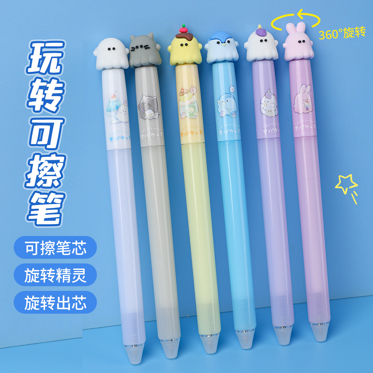 幽幽家族旋转可擦笔中性笔