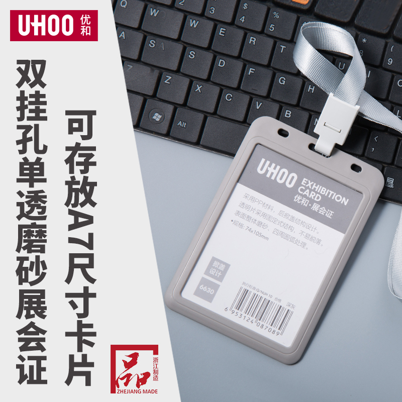 优和证件套工作证磨砂磨砂卡套