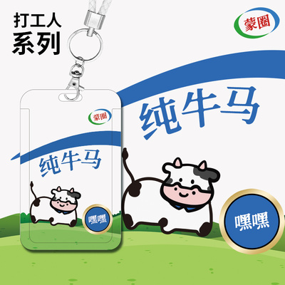 优和饭卡卡套初中生卡套