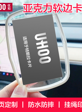 优和亚克力双面透明胸牌工作证上岗证员工胸卡工牌挂绳证件卡套适用特斯拉model3Y钥匙卡套电子感应卡保护套